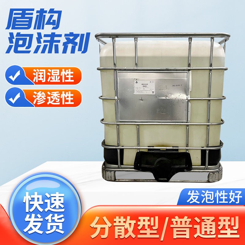 地鐵盾構(gòu)施工泡沫劑嚴苛工況下的可靠性